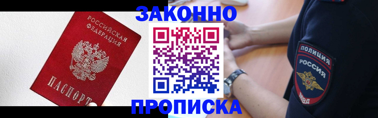 временная регистрация для всех в Минеральных Водах