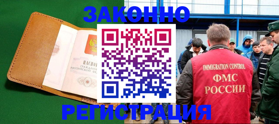 прописка 2025 в Минеральных Водах