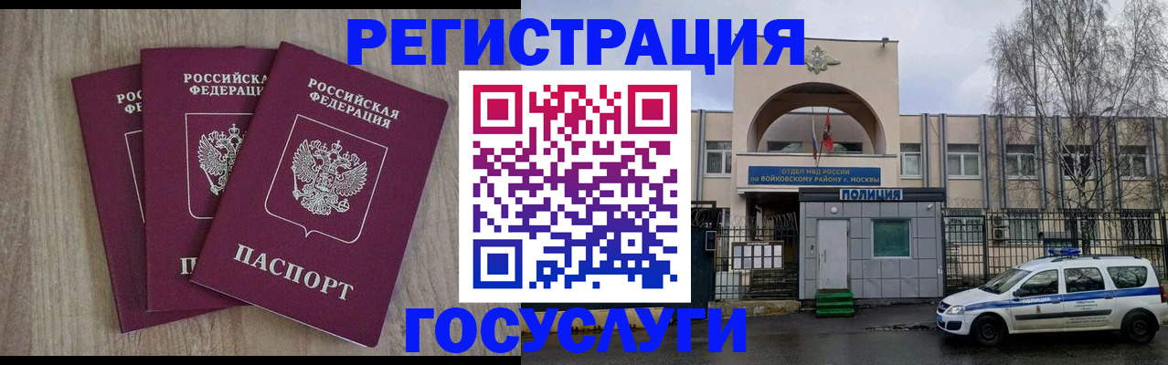 временная регистрация для всех в Минеральных Водах