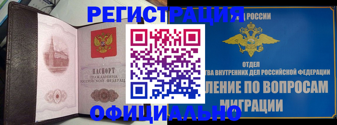 временная регистрация надежно в Минеральных Водах